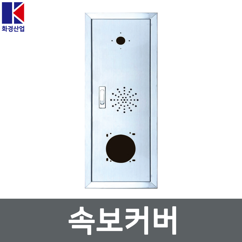 케이생활마켓 스텐 속보커버 0.8T SUS 304 속보카바