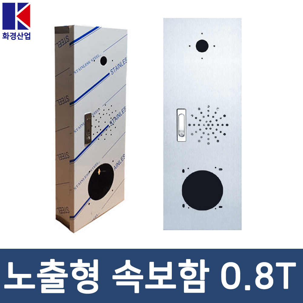 케이생활마켓 화경산업 스텐 속보 노출함 일반형 SUS 304 0.8T 발신기 함