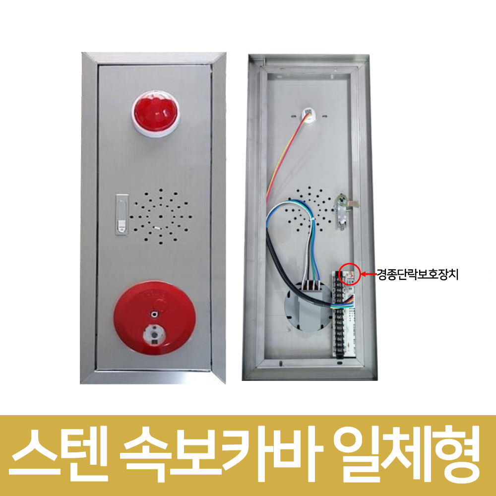 케이생활마켓 스텐 속보커버 일체형 1박스x10개 경종단락보호장치 내장형 단자대 14P+2차리드선포함