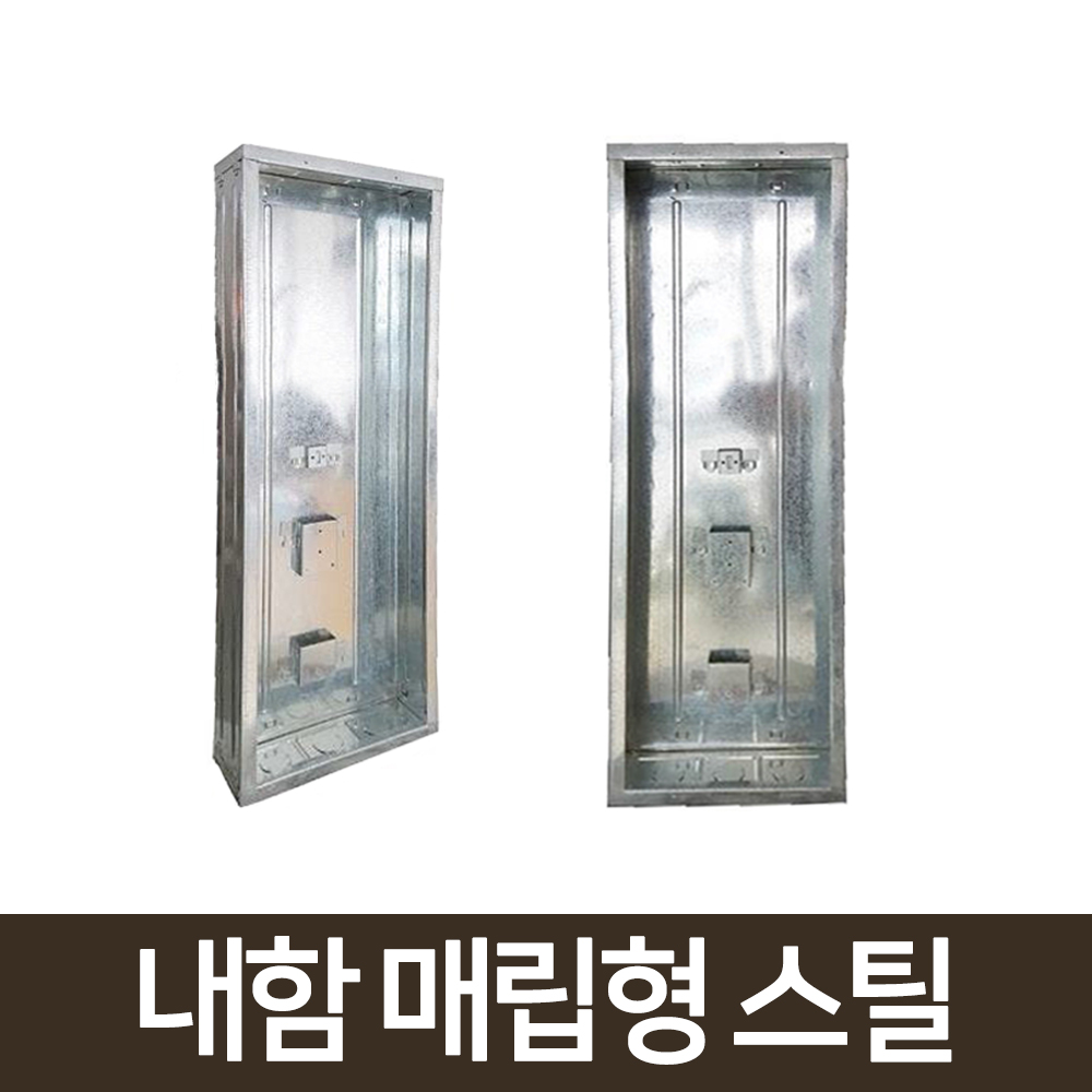 케이생활마켓 B등급 속보 내함 매립형 스틸 H600XW200XD70mm