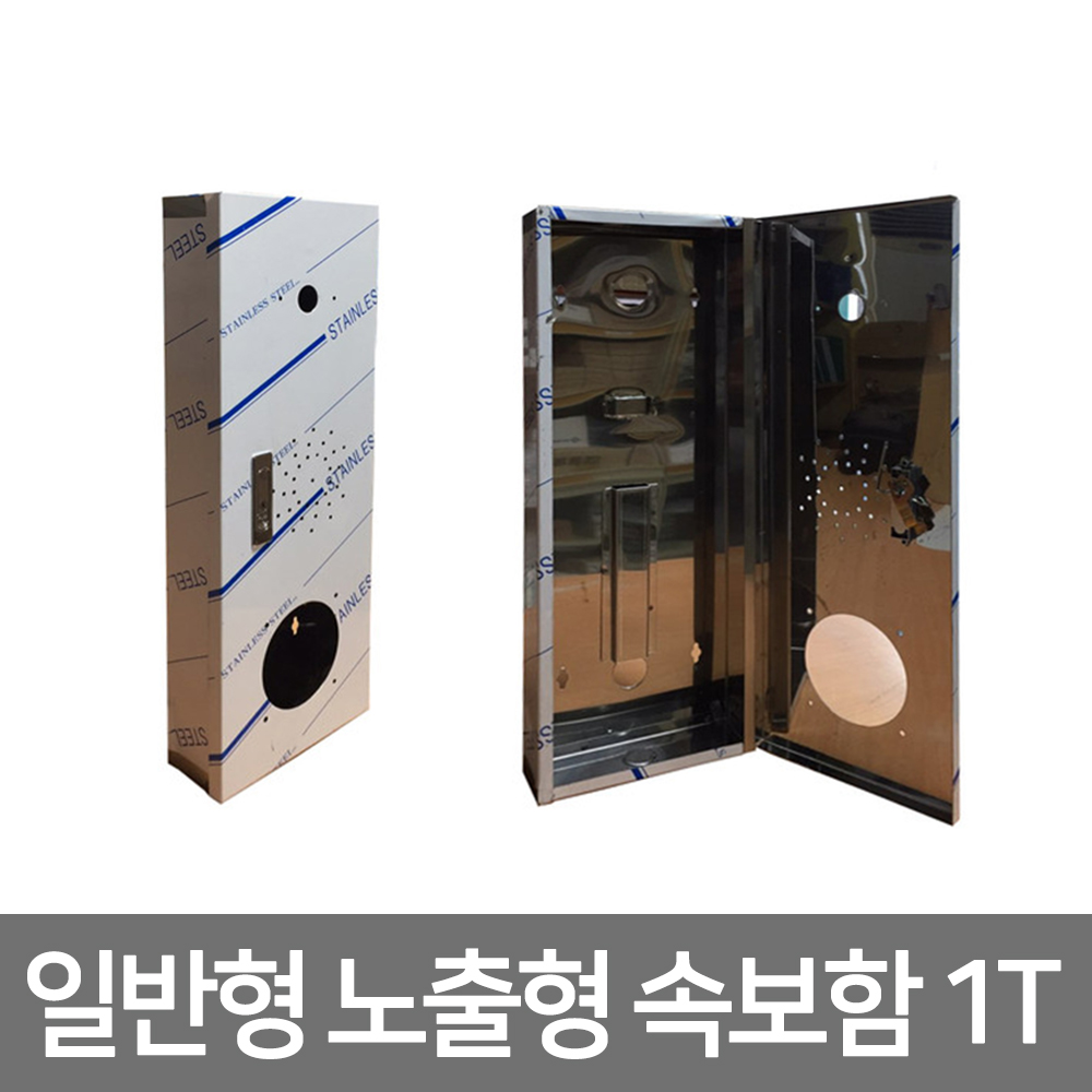 케이생활마켓 일반형 스텐 속보 노출함 SUS 1T 발신기 함