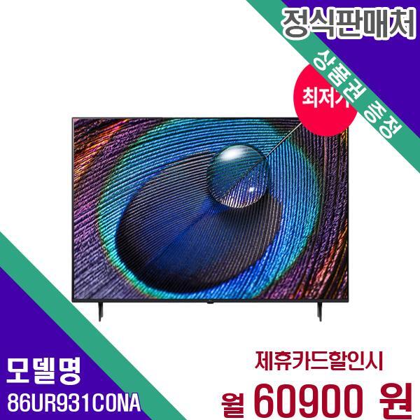 LG전자 TV 울트라HD LED 4K 86인치 86UR931C0NA 60개월 77900