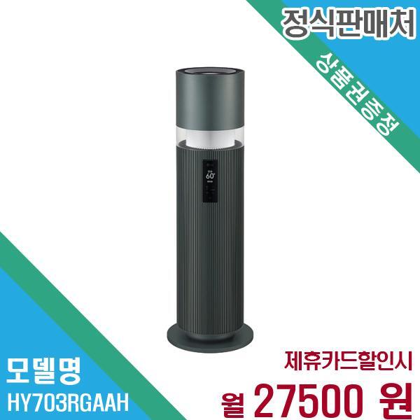 LG전자 하이드로타워 프리미엄 정수 가습기 HY703RGAAH 60개월 40,500
