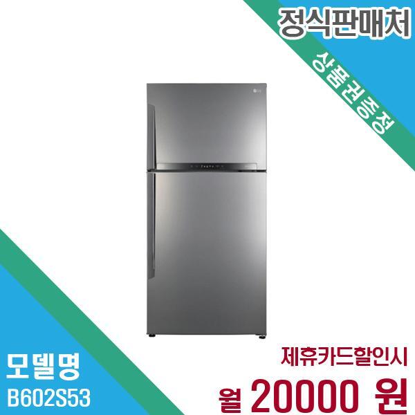 LG전자 일반형 냉장고 592L 방문설치 B602S53 60개월 33,000