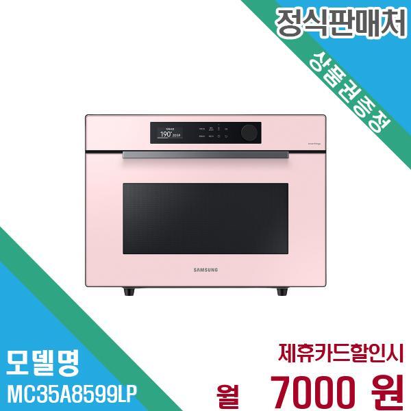 Samsung Electronics(M) SDN.BHD. 삼성전자 비스포크 직화오븐 35L MC35A8599LP 60개월 20,000