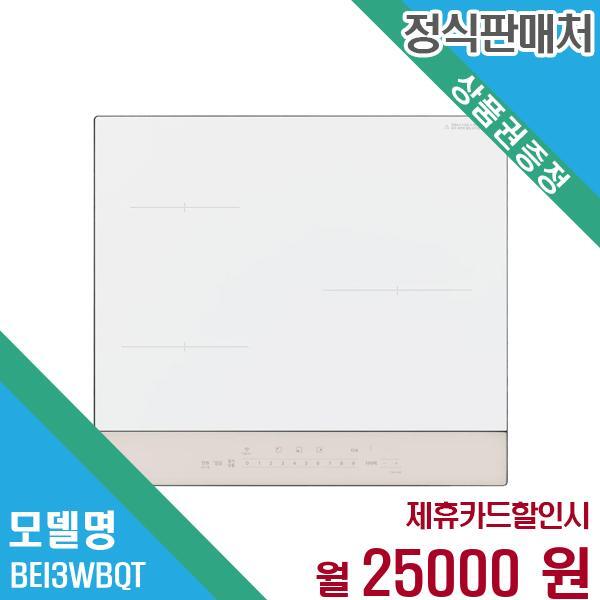 엘지전자(주)창원1공장 LG전자 오브제 인덕션 3구 BEI3WBQT 60개월 38,000