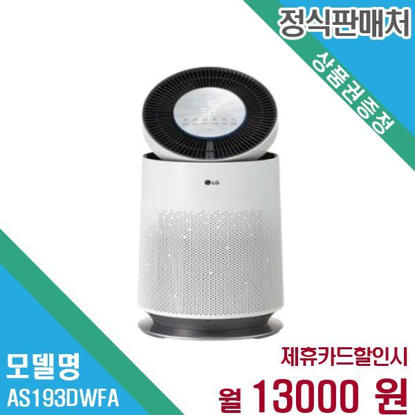 [엘지전자(주)창원2공장]LG전자 퓨리케어 360도 공기청정기 플러스 19평형 AS193DWFA 60개월 26,000