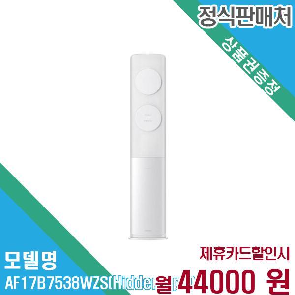 삼성전자 무풍클래식 스탠드형 에어컨 17평형 AF17B7538WZS(매립배관) 60개월 57,000