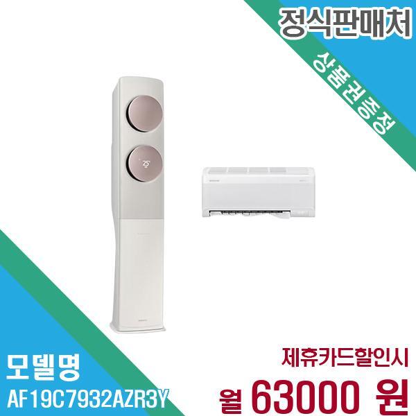 삼성전자 무풍클래식 멀티형 에어컨 19+6평형 AF19C7932AZR3Y 60개월 76,000