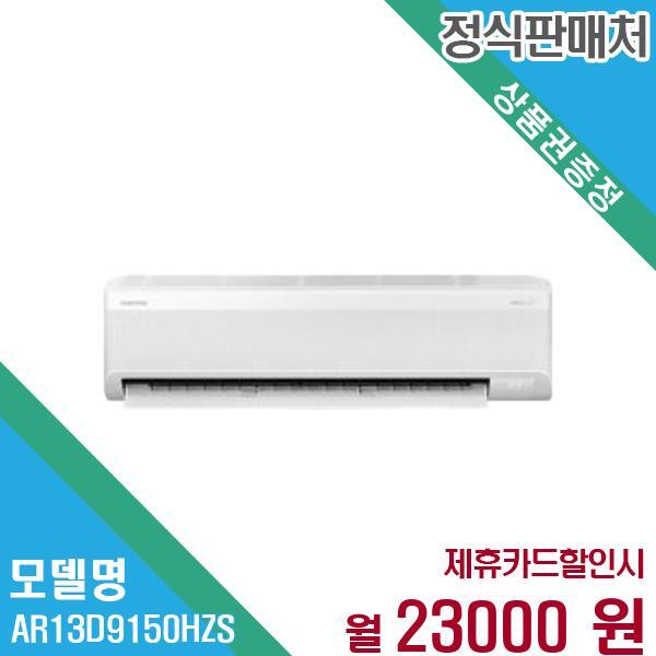 Thai Samsung Electronics Co.,Ltd 삼성전자 와이드 무풍 벽걸이 에어컨 13평형 AR13D9150HZS 60개월 36,000