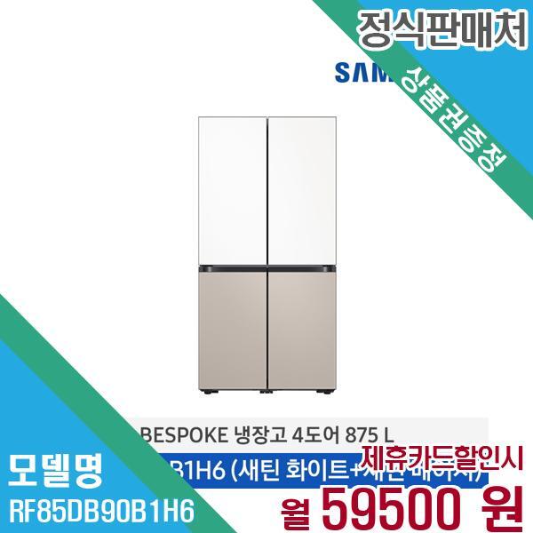 삼성전자 비스포크 4도어 냉장고 874L RF85DB90B1H6 60개월 72,500