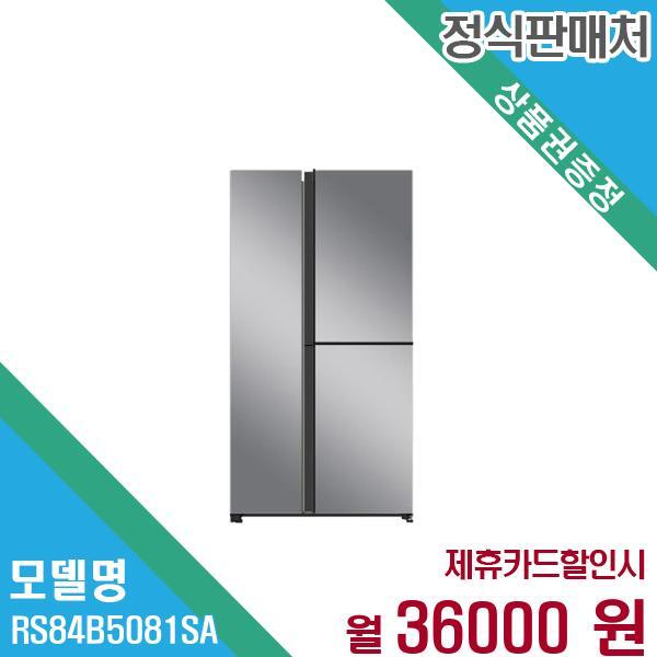 삼성전자 양문형 냉장고 846L RS84B5081SA 60개월 49,000