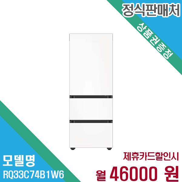 삼성전자 김치냉장고 비스포크 3도어 313L RQ33C74B1W6 60개월 59,000