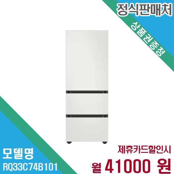 삼성전자 김치냉장고 비스포크 3도어 313L RQ33C74B101 60개월 54,000