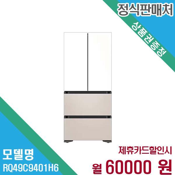 삼성전자 김치냉장고 비스포크 4도어 490L RQ49C9401H6 60개월 73,000