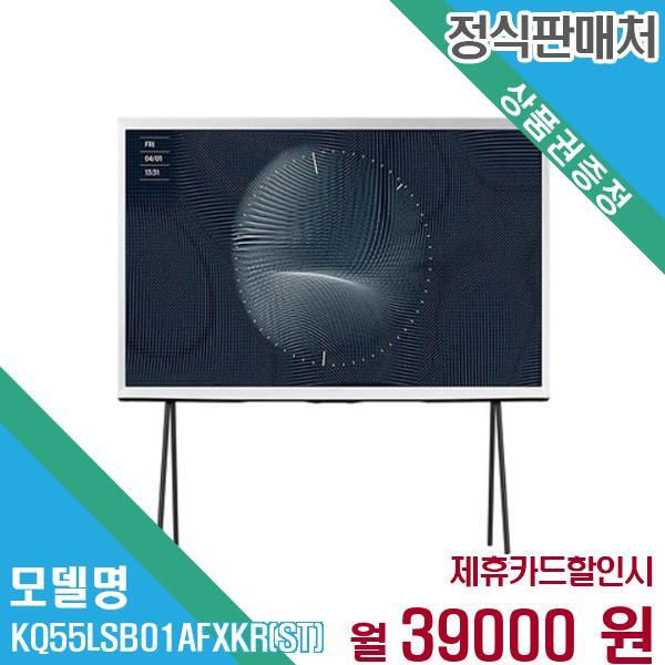 삼성전자 QLED TV 더 세리프 4K UHD 55인치 KQ55LSB01AFXKR(스탠드) 60개월 52,000