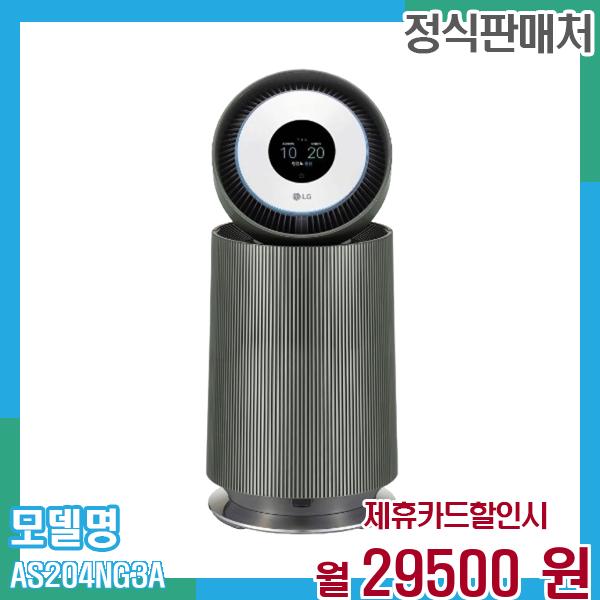 LG전자 LG 공기청정기 오브제 알파 AS204NG3A 60개월 월32000