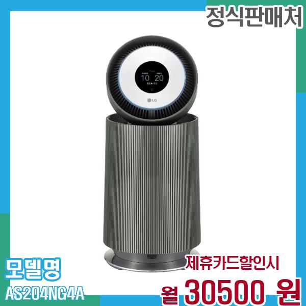 LG 공기청정기 오브제 알파 펫 AS204NG4A 60개월 월32000