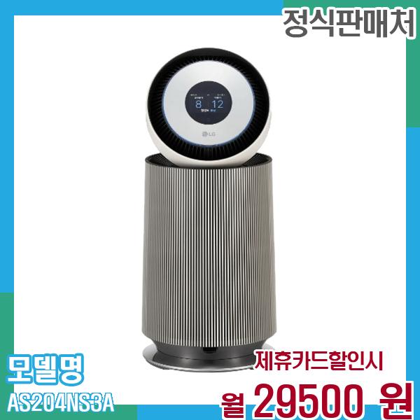 LG 공기청정기 오브제 알파 AS204NS3A 60개월 월32000
