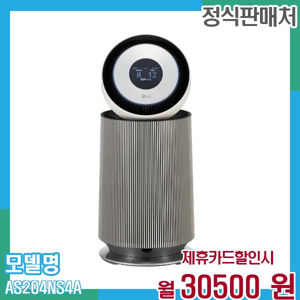 LG 공기청정기 오브제 알파 펫 AS204NS4A 60개월 월32000