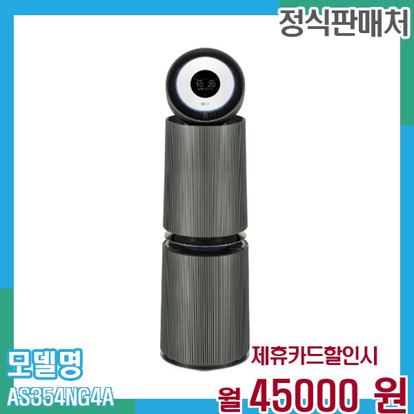 LG 공기청정기 오브제 펫 AS354NG4A 60개월 월43000