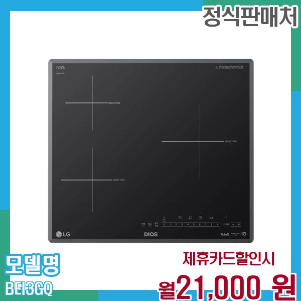 LG 인덕션 디오스 전기레인지 3구 BEI3GQ 60개월 월34000