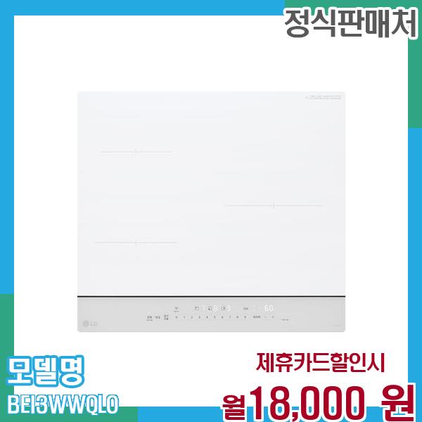 LG전자 LG 오브제 인덕션 전기레인지 BEI3WWQLO 60개월 월31000