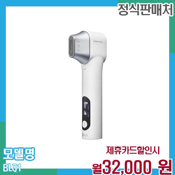 LG전자 LG 프라엘 시그니처 탄력패키지 더마쎄라 BLQ1 60개월 월45000