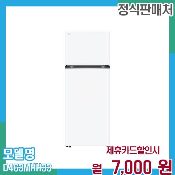LG전자 LG 일반냉장고 오브제컬렉션 461L D463MHH33 60개월 월20000