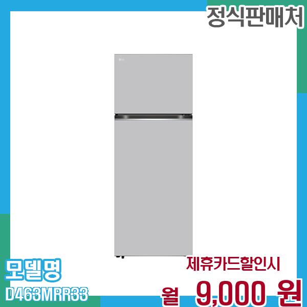 LG 일반냉장고 오브제컬렉션 461L D463MRR33 60개월 월22000