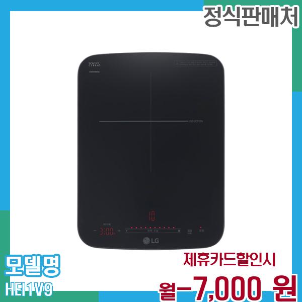 LG 인덕션 전기레인지 HEI1V9 60개월 월6000