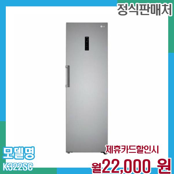 LG 김치냉장고 딤채 1도어 컨버터블 324L K322SC 60개월 월35000