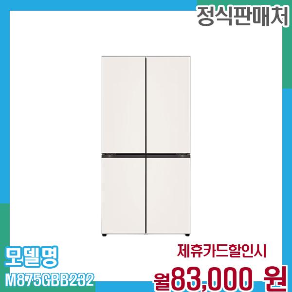 LG전자 LG 냉장고 디오스 오브제컬렉션 더블매직스페이스 871L M875GBB232 60개월 월96000