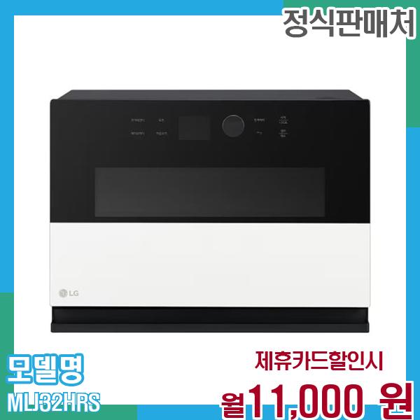 LG 오브제 광파오븐 (스팀) 32L MLJ32HRS 60개월 월24000