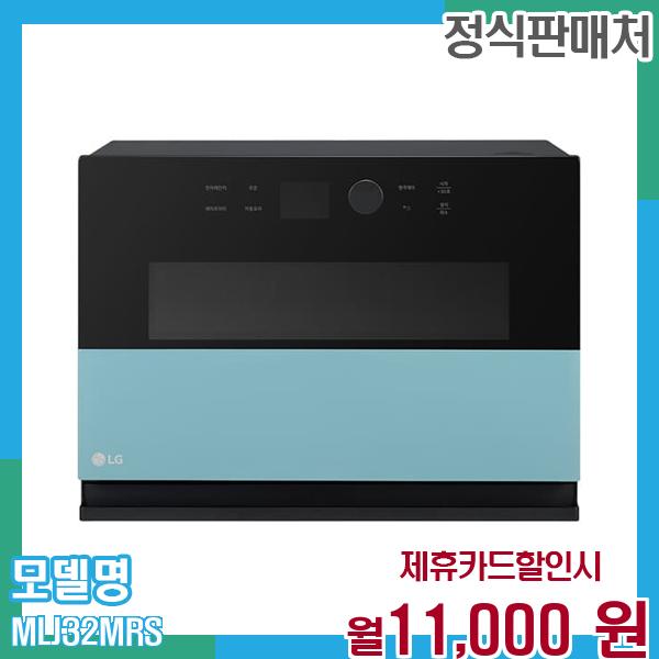 LG 오브제 광파오븐 (스팀) 32L MLJ32MRS 60개월 월24000