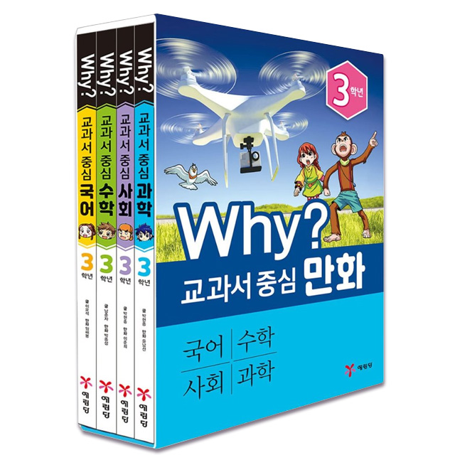 예림당 why 교과서 중심 3학년 국어 수학 사회 과학 4권세트 개정판