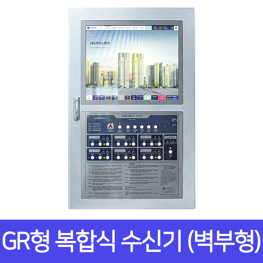 리더스테크 리더스테크 GR형 복합식 수신기 벽부형 LTRW-1760A 17인치 TFT LCD 터치스크린
