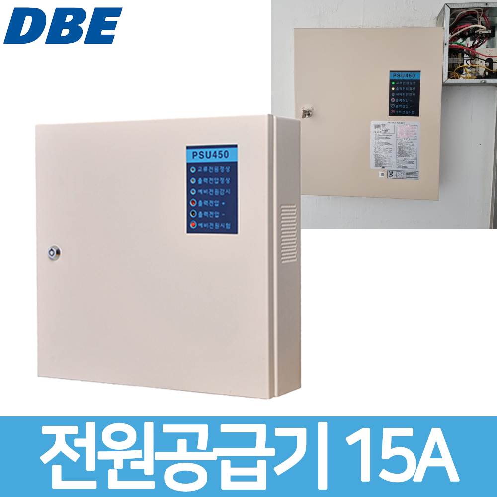 동방 전자 전원 공급 장치 15A 비상전원반 PSU450