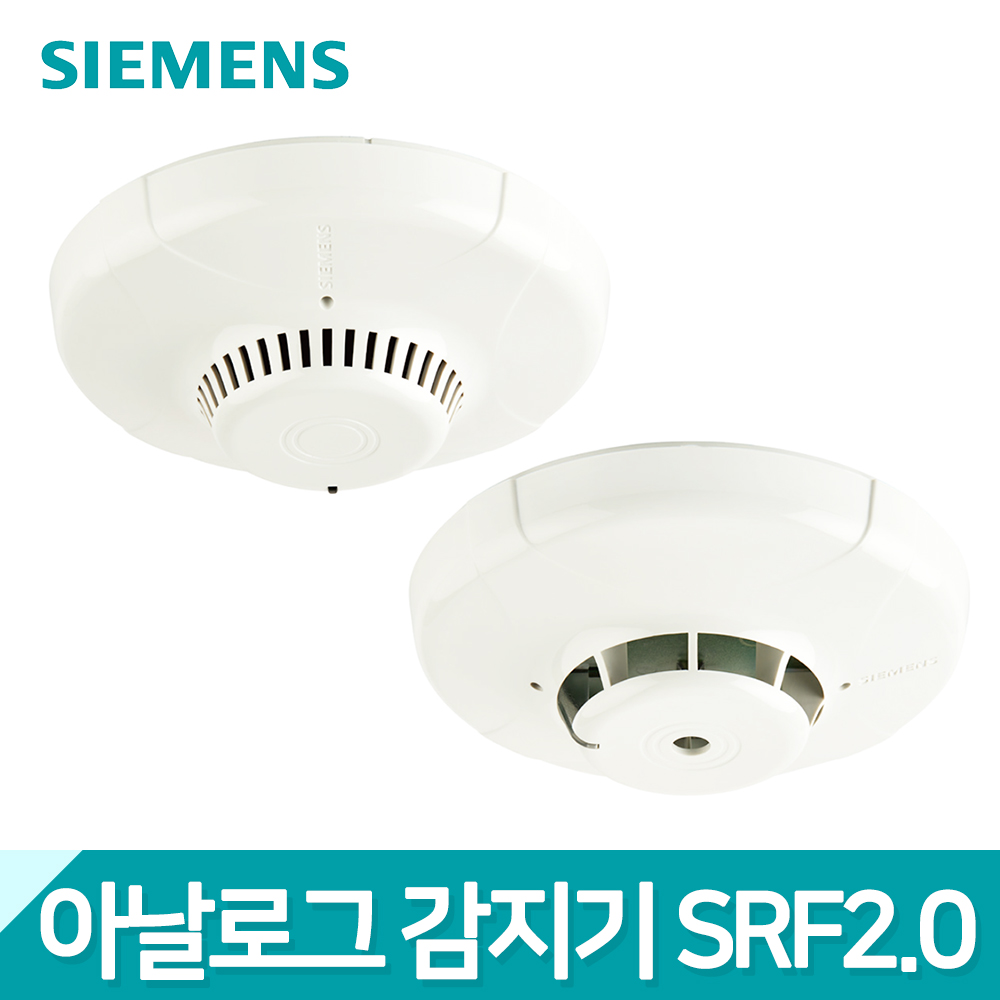 케이생활마켓 지멘스 SRF2.0 아날로그 광전식 정온식 감지기 방수형 비방수형