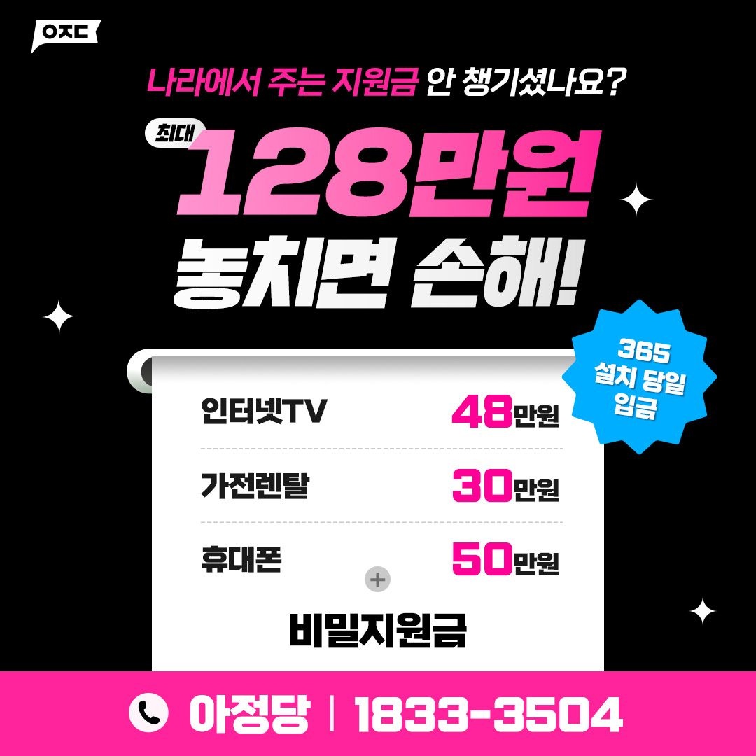 SK인터넷TV 인터넷 설치 지원금 당일 입금해주는 곳