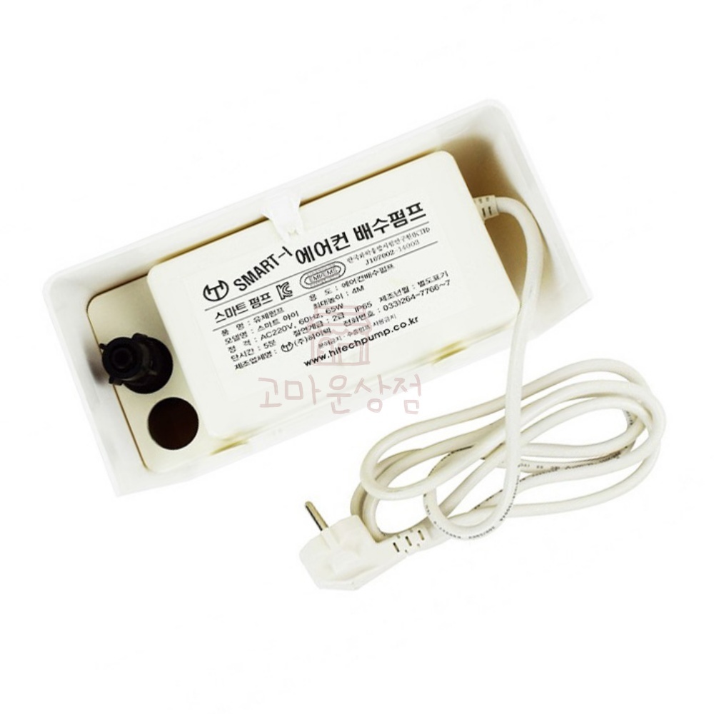 고마운상점 에어컨배수펌프 (액자형) 4M 가정용펌프 소형배수펌프 에어컨드레인펌프
