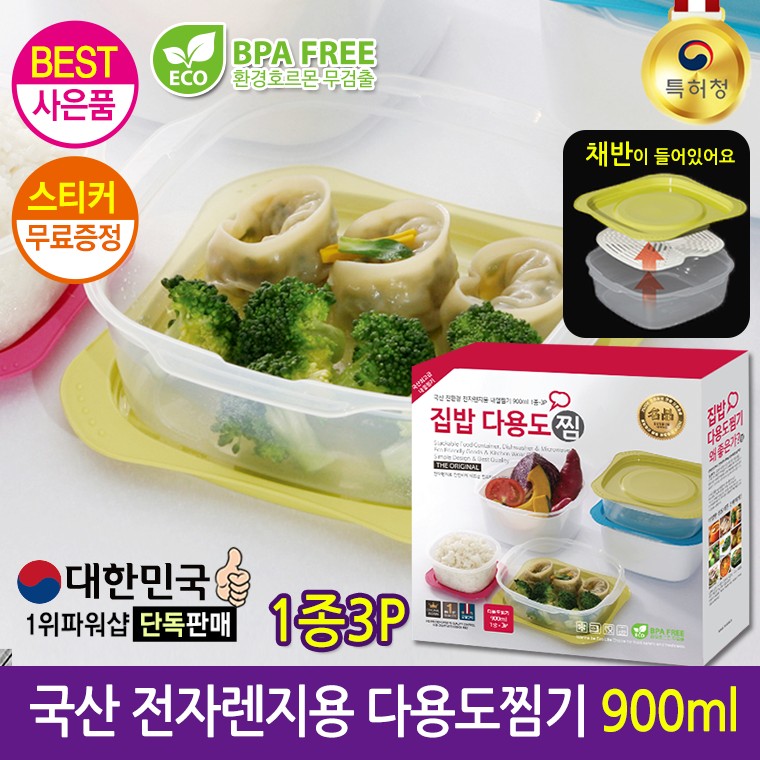 협력사 1위파워샵 단독   주방찜기3P  최고의 가성비사은품 선물용 국산 전자렌지용 집밥다용도찜기 900ml 1종3P