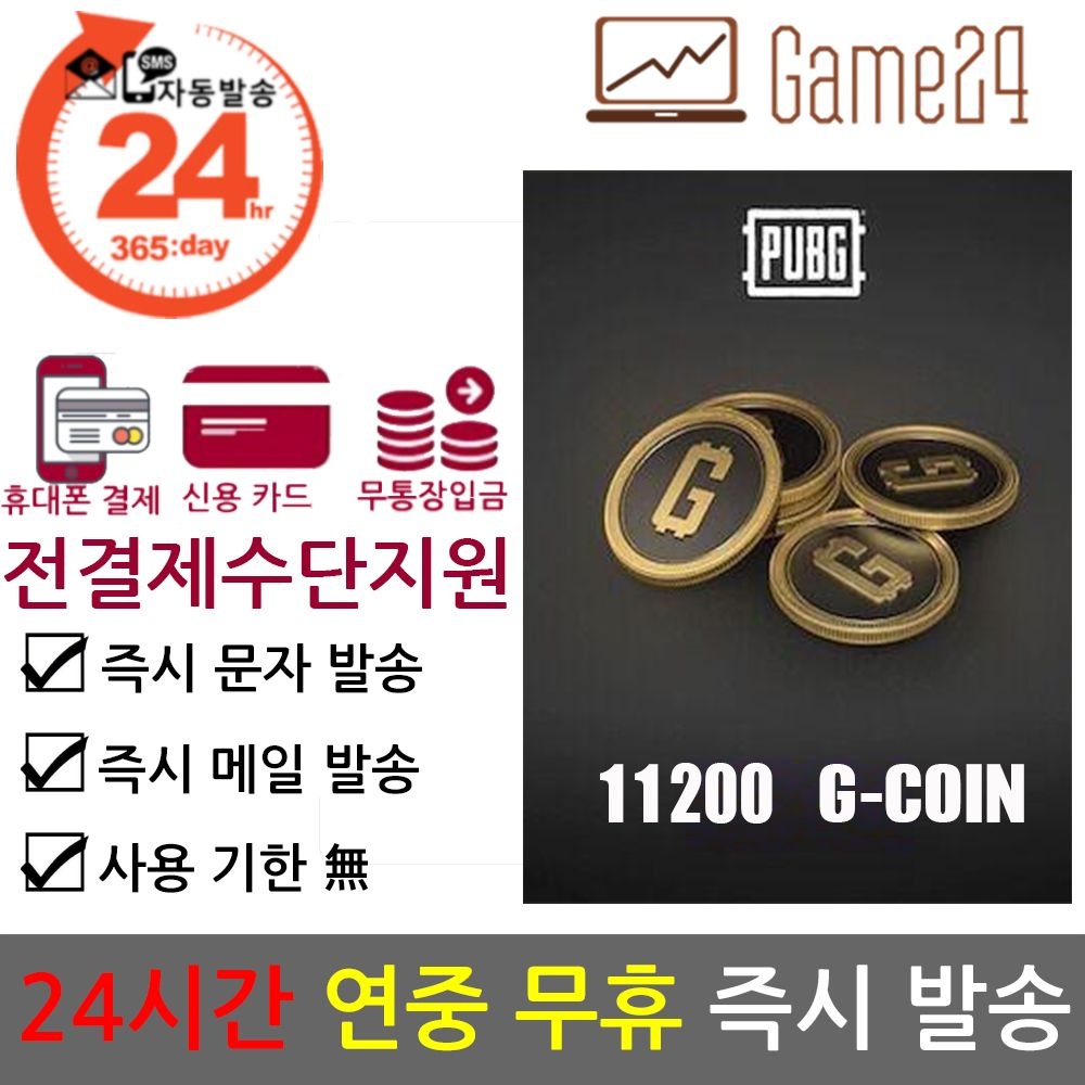 [전결제수단가능] 배틀그라운드 배그 G코인 11200개 GCOIN 지코인 G-Coin 기프트카드 선불카드 쿠폰 (스팀 배그 용)