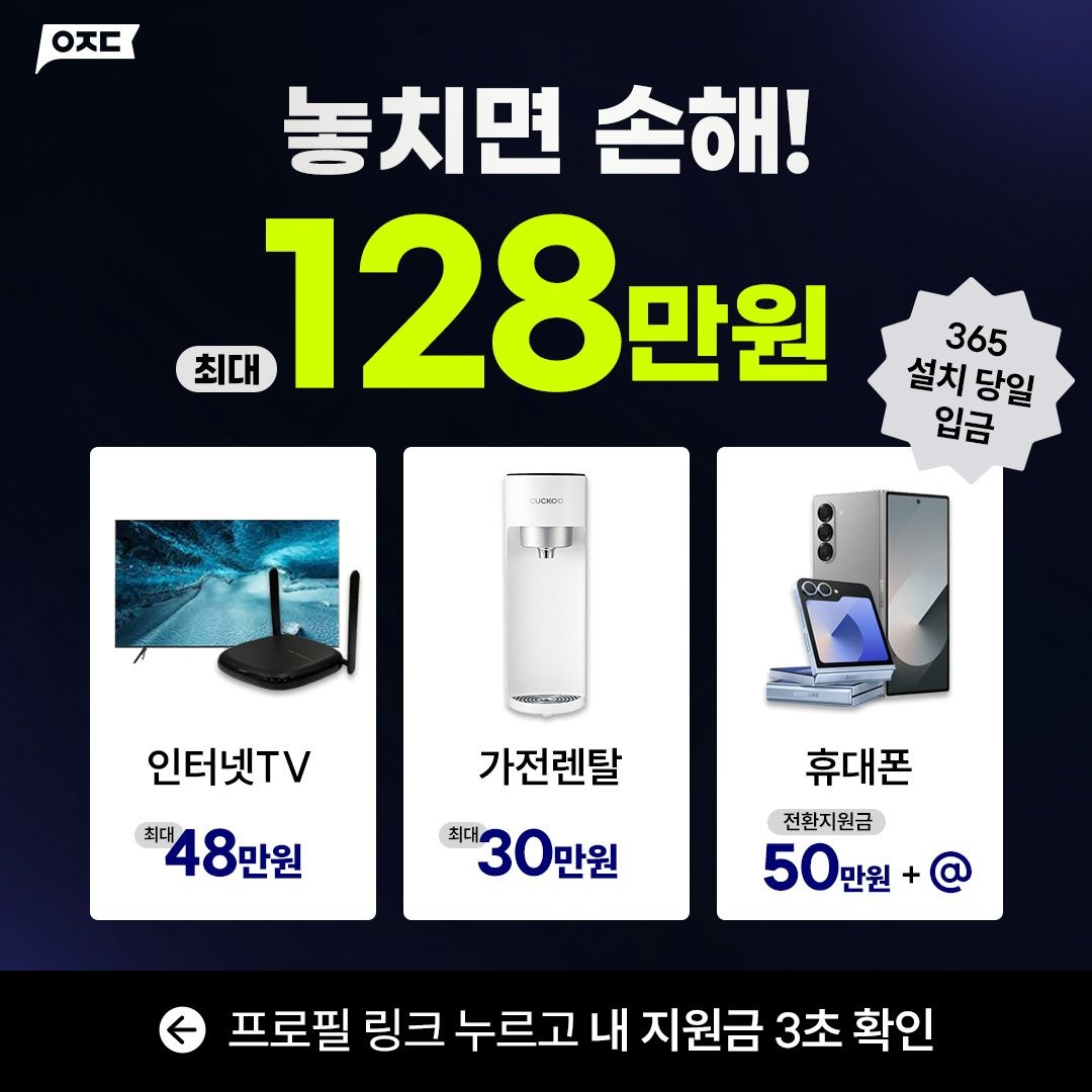 인터넷변경사은품 인터넷설치 당일현금지급