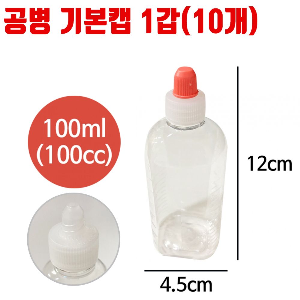 신도테크노 공병 기본캡 용량 100ml 10개 샘플 시럽 물약 통 용기