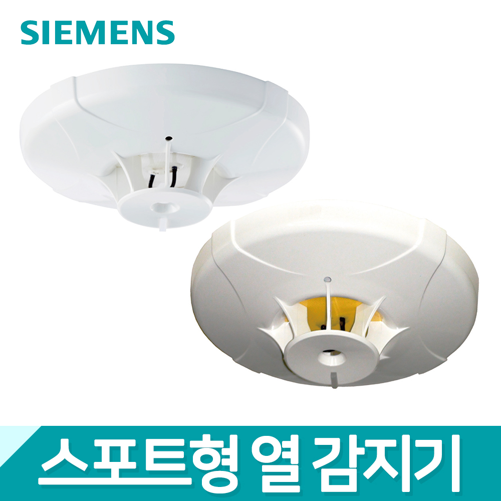 지멘스 차동식 정온식 감지기 화재 열 감지기 SPF시스템용