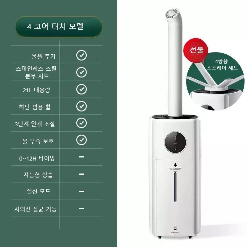 21L 대용량 업소용가습기 UV가습기 세척편한가습기 스마트가습기 사무실가습기