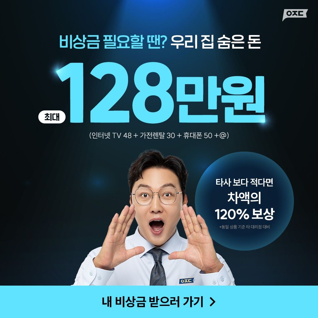 인터넷변경사은품 케이블티비 IPTV ott 요금제 저렴하게