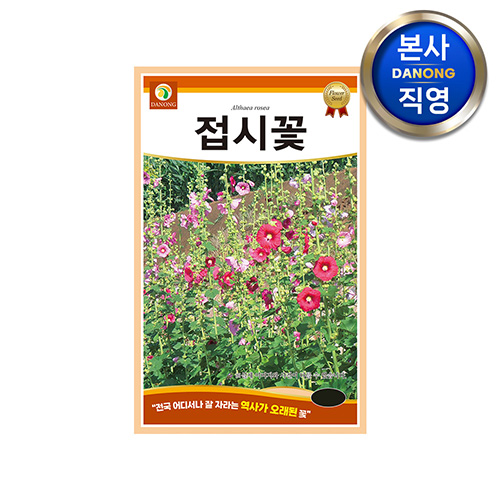 다농 다농 접시꽃 씨앗 1.5g . 촉규화 접중화 조경 정원 화단 관상용 야생화 꽃씨 종자.