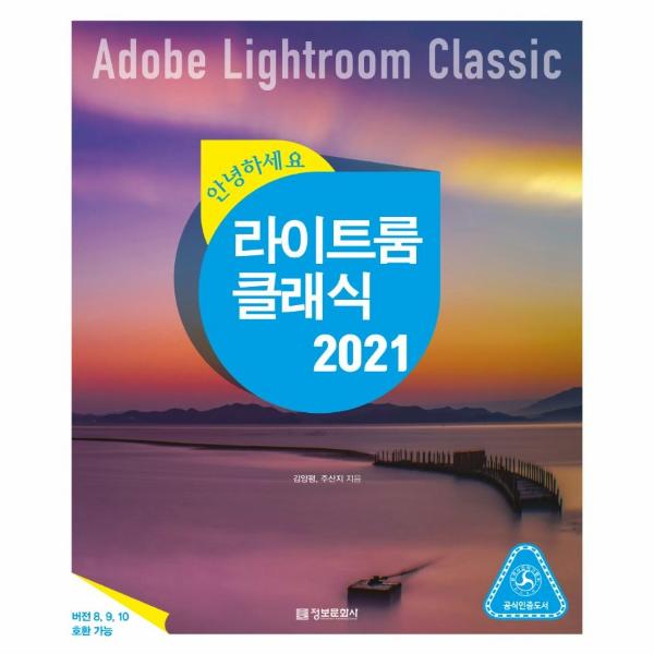 안녕하세요 라이트룸 클래식 2021
